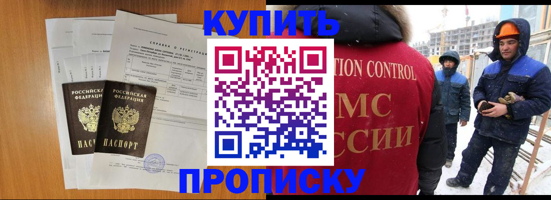 прописка для школы в Красноармейске