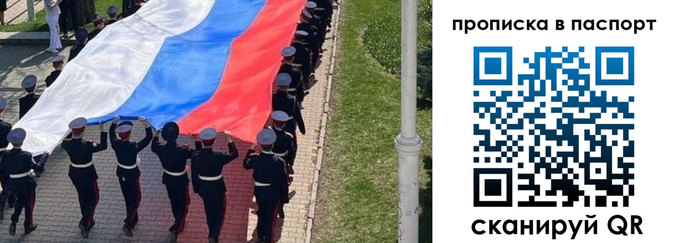 прописка для работы в Красноармейске