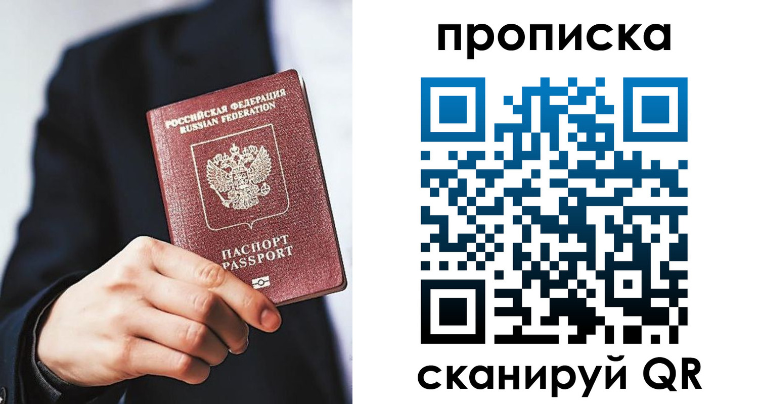 прописка от собственника в Красноармейске