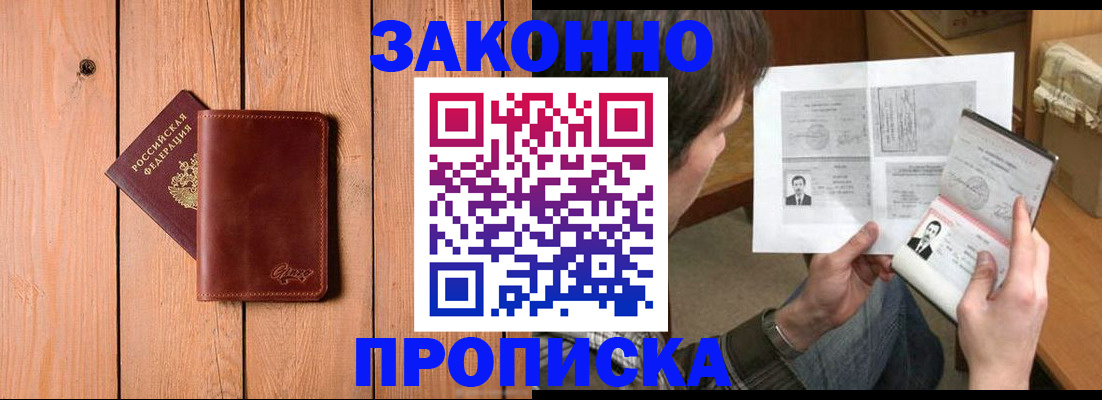 временная регистрация недорого в Красноармейске