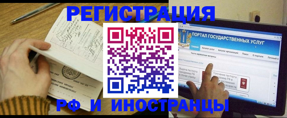 прописка для работы в Красноармейске