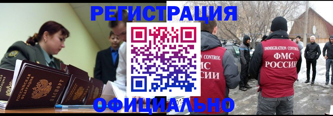 временная регистрация недорого в Красноармейске