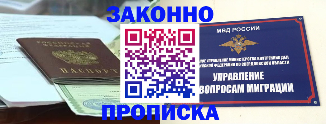 временная прописка в Красноармейске