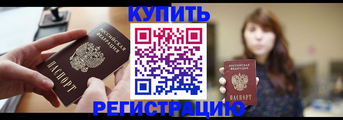 временная регистрация надежно в Красноармейске