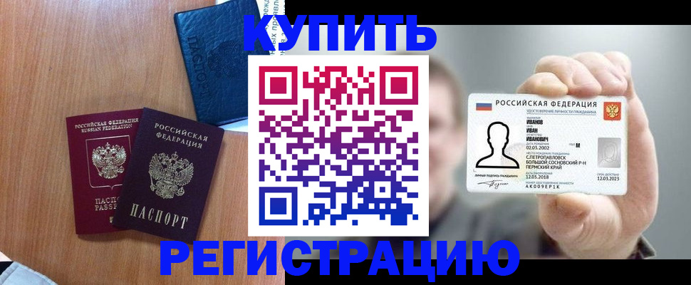 временная регистрация для всех в Красноармейске