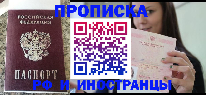 прописка для школы в Красноармейске