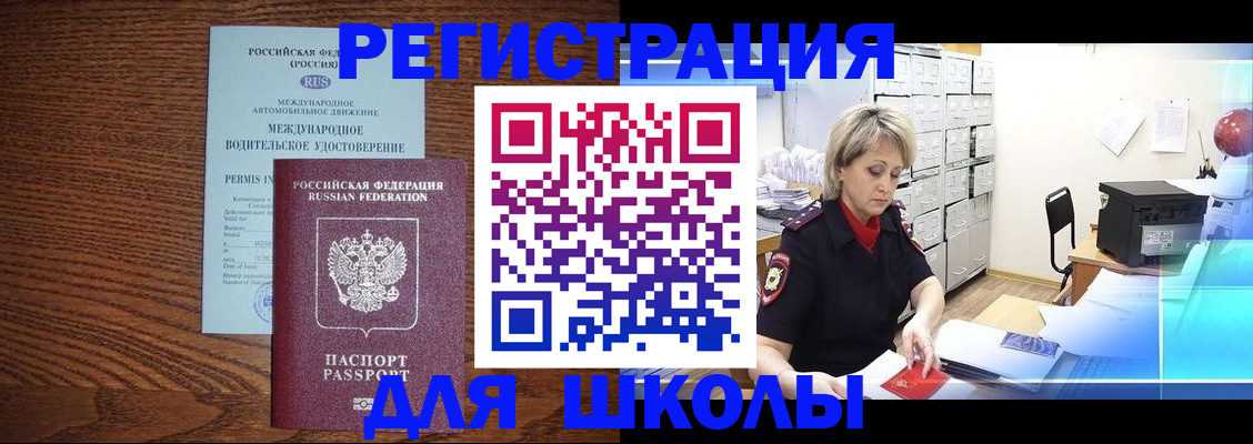 временная регистрация в Красноармейске