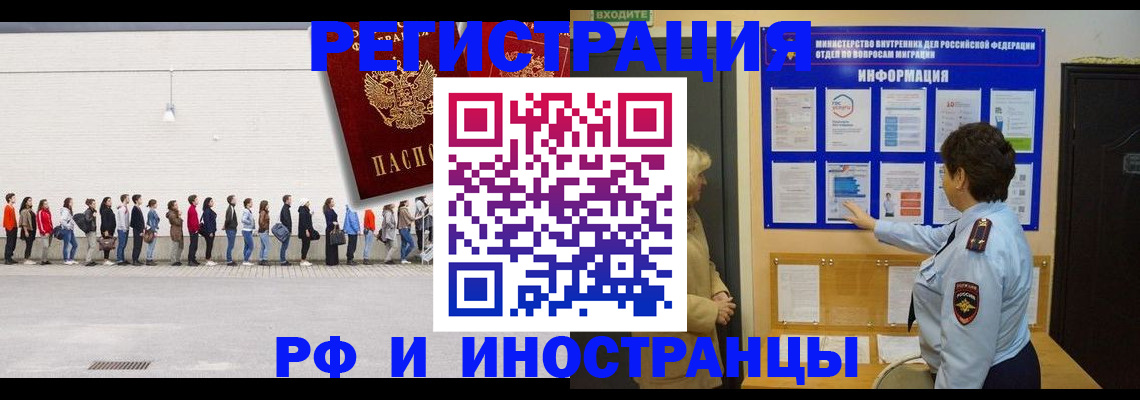 временная регистрация законно в Красноармейске