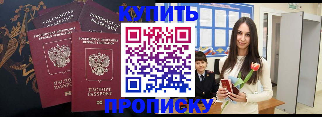 прописка гарантия в Красноармейске