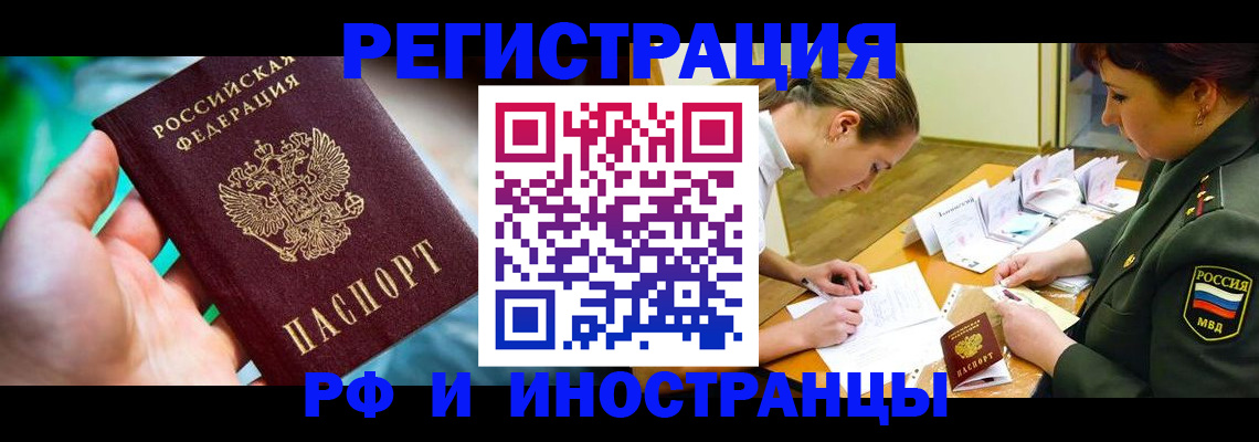 прописка в квартире в Красноармейске